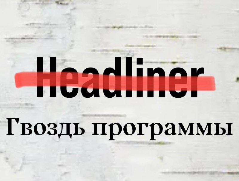 Разбираем нововведения для защиты русского языка