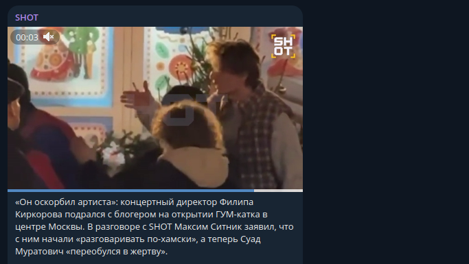    Фото: скриншот Telegram/SHOT