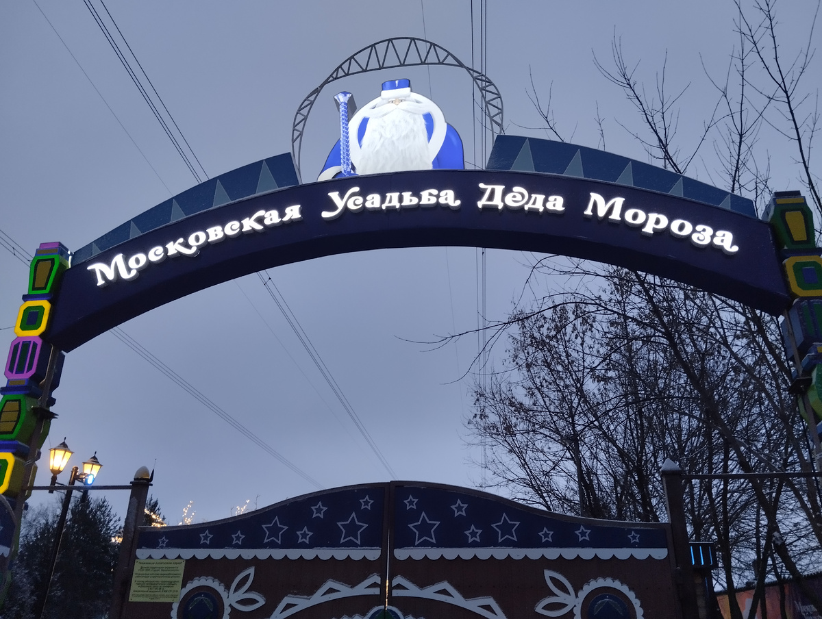 Вход в усадьбу