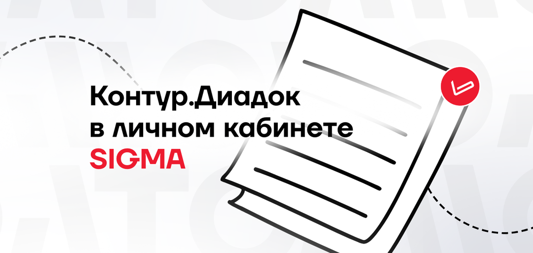 АТОЛ добавил возможность интеграции с Контур.Диадоком