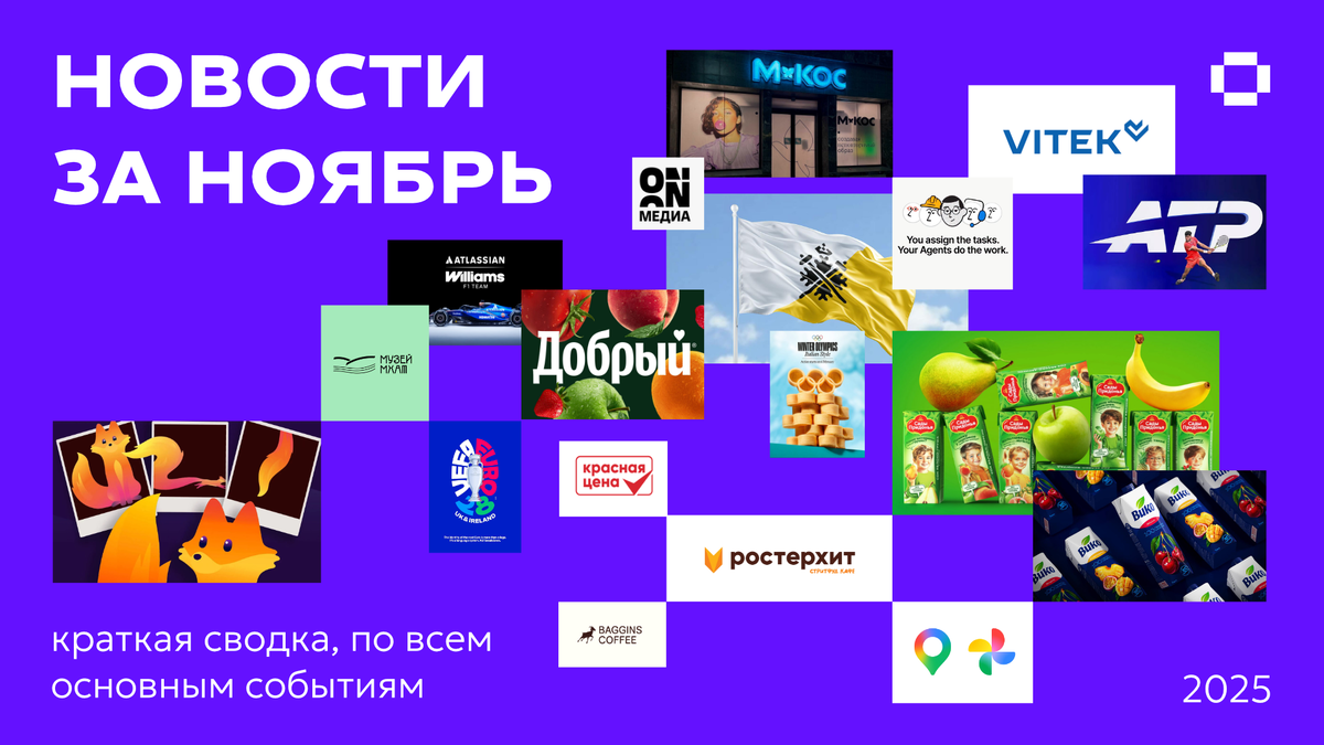 Новости дизайна за ноябрь