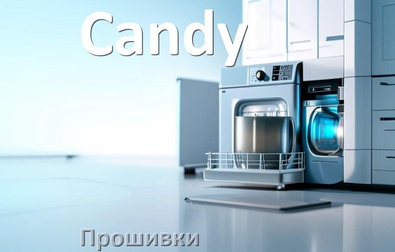 
Прошивки на посудомоечную машину Candy дампы платы модуля управления