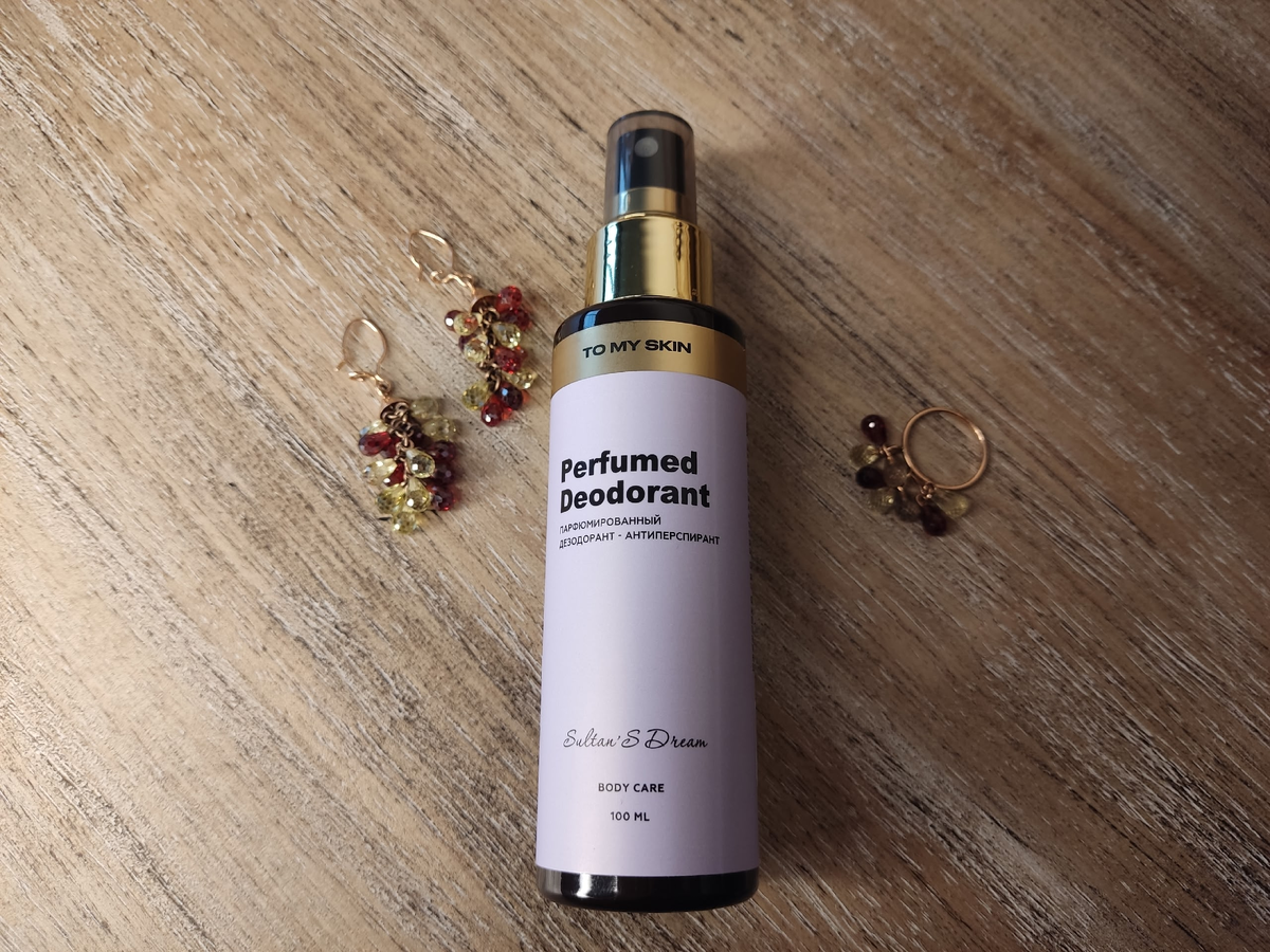 То самое кольцо, те самые серьги и... дезодорант с новым ароматом