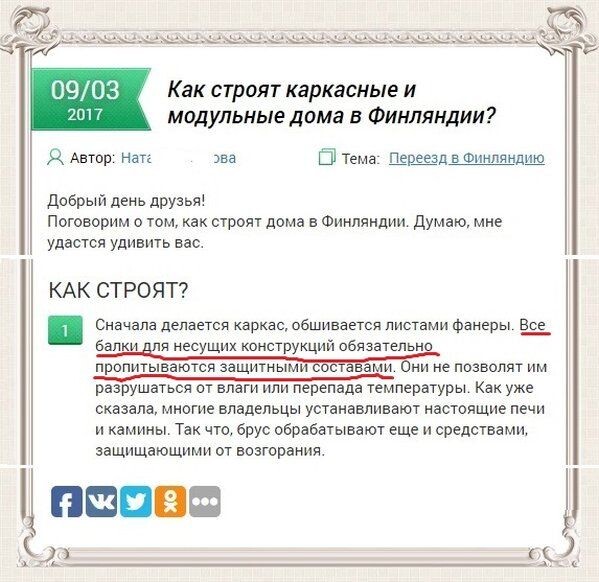 Скрин о Финляндии