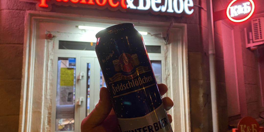 Новое вкусное пиво появилось в К&Б! Фельдшлёсхен Винтербир. Обзор!