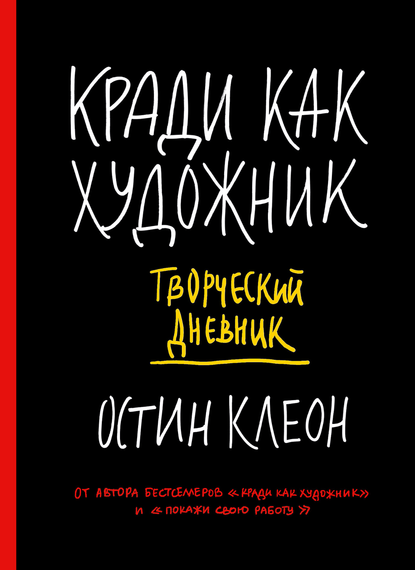Книга Остин Клеон