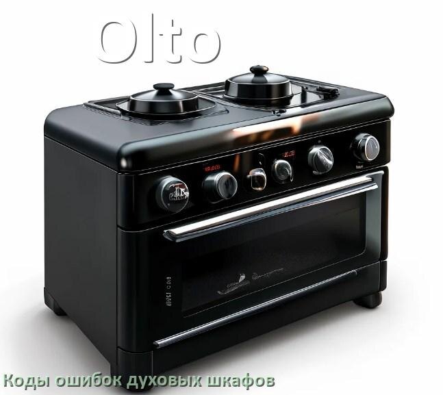 
Духовой шкаф Olto ошибки коды что означает F01, F24, F12, E011, F03, Loc