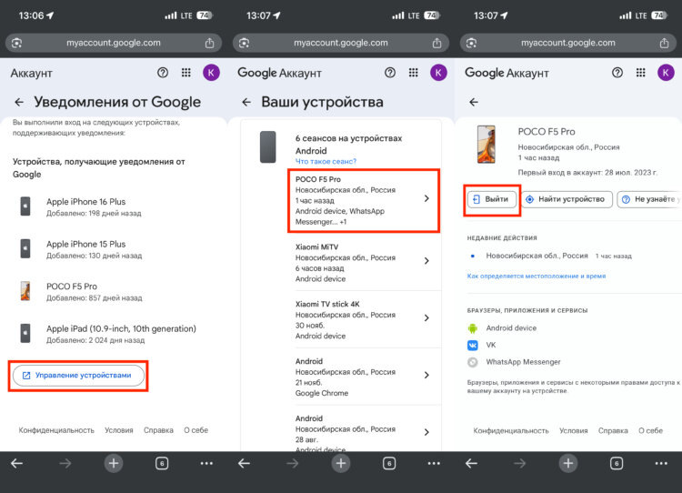    Обязательно удалите старые устройства из аккаунта Google