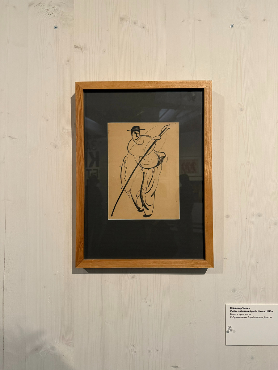 Фото автора канала. «Татлин. Конструкция мира». Рыбак, поймавший рыбу.