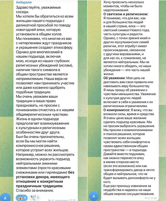 ФОТО: телеграм-канал "Многонацион"