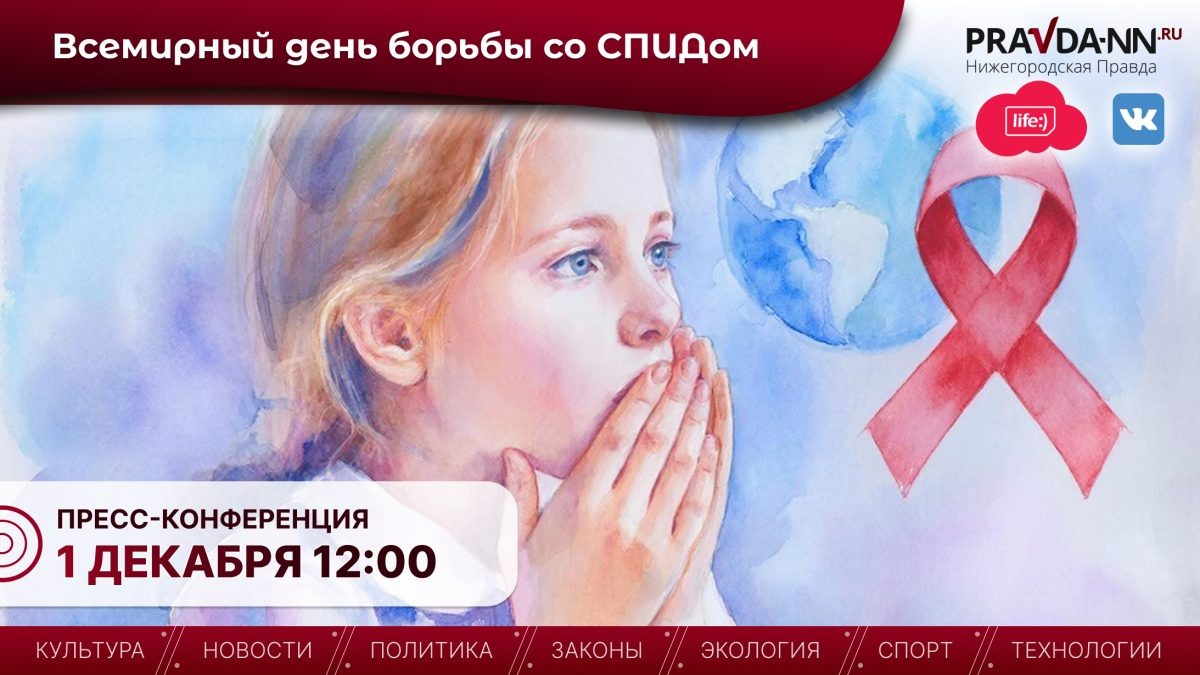    В этом году лозунгом кампании по борьбе с ВИЧ/СПИД стала фраза «Преодолевая трудности, трансформируя ответные меры на СПИД»