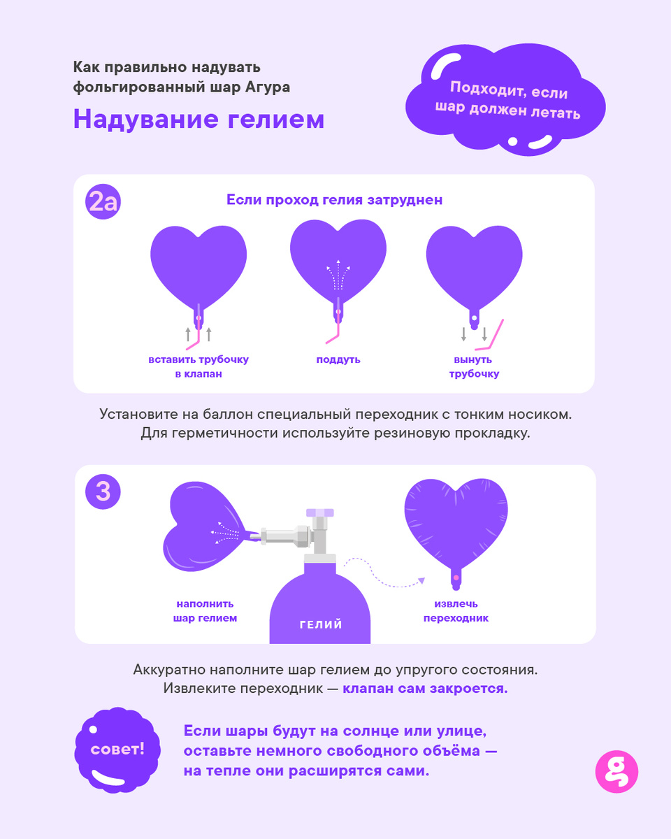 Как правильно надувать шары гелием? 