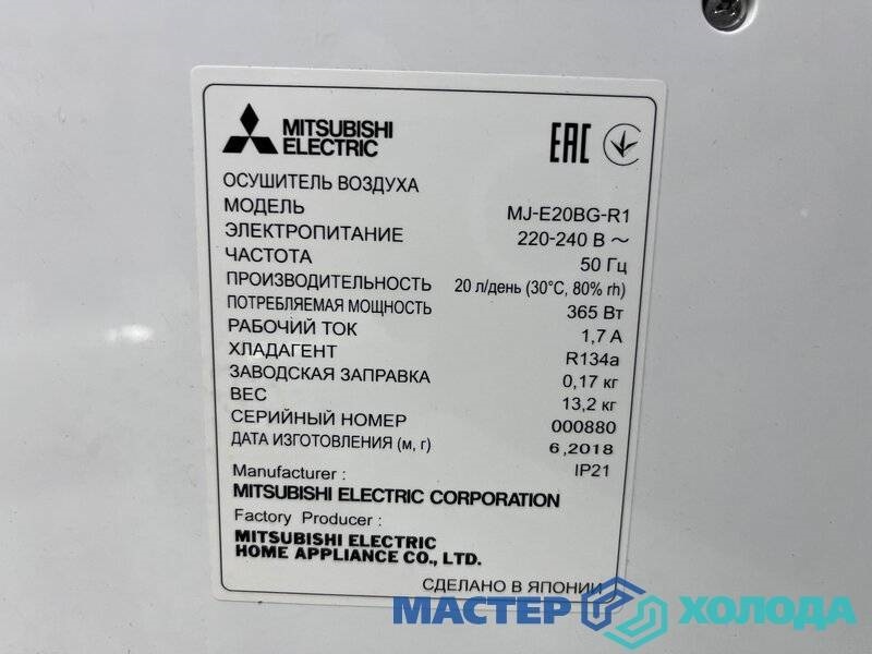 Обслуживание и ремонт осушителей Mitsubishi Electric | Мастер Холода