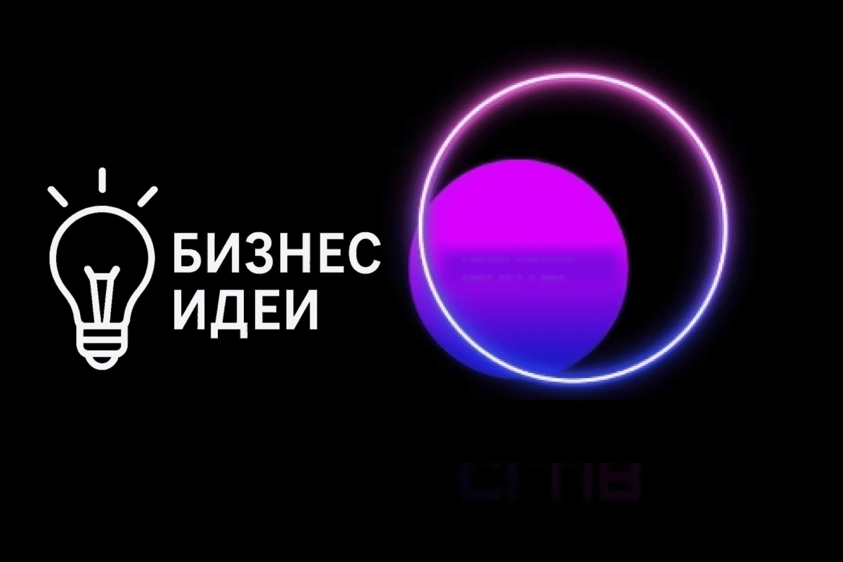 Ваш бизнес Мои Идеи