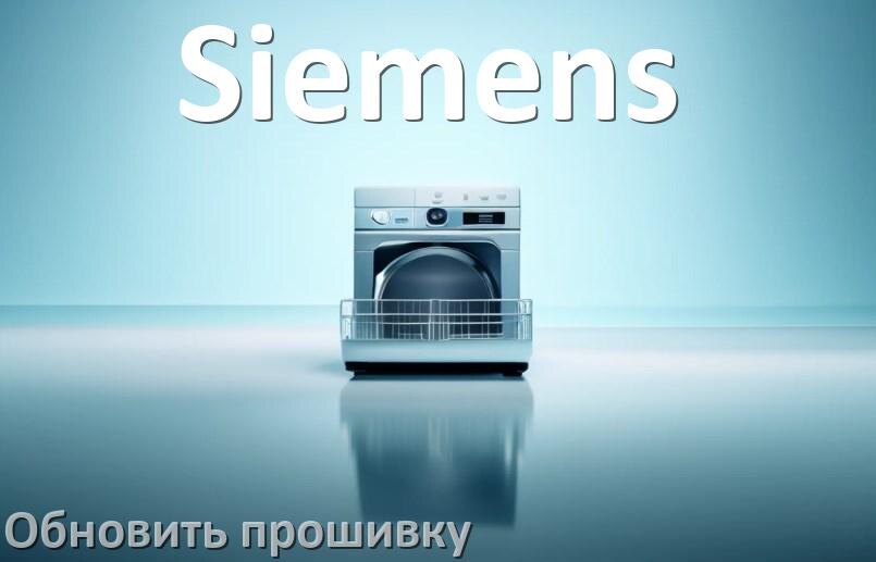 
Как прошить посудомоечную машину Siemens программатором CH341A и TL866II