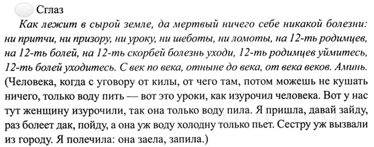 Картинка 2. Шепоток из старой книги