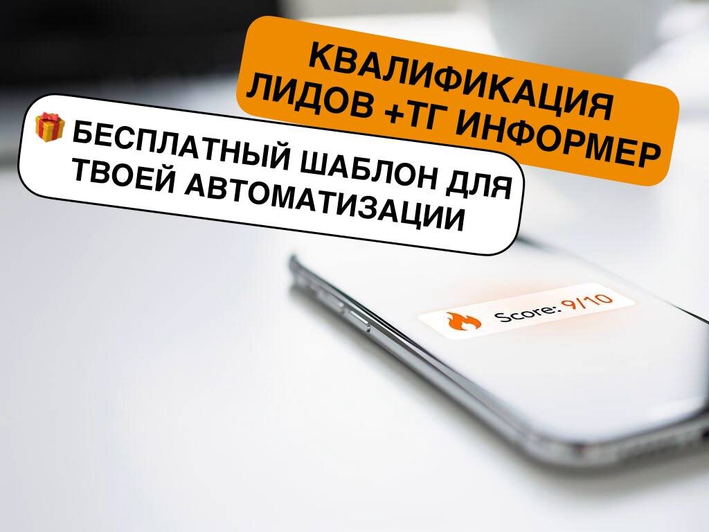 Пошаговый гайд: как собрать авто-квалификатор лидов за вечер. Связка Google Sheets, OpenAI и Telegram на базе n8n. Бесплатный JSON-шаблон сценария