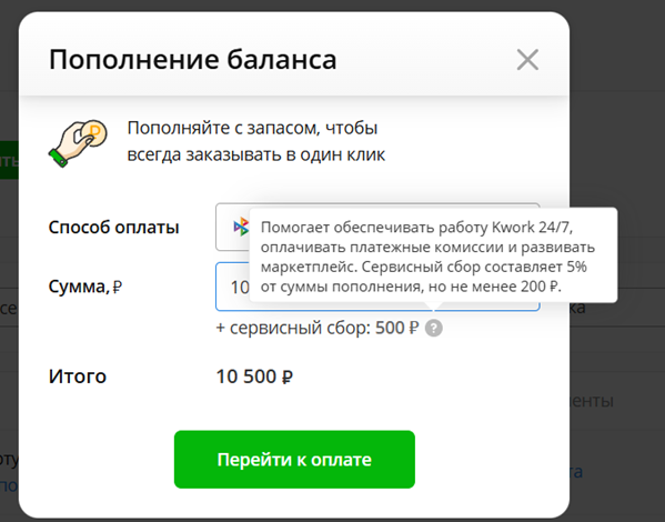 комиссия за ввод денег
