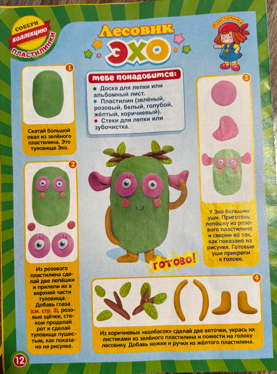 фигурки из пластилина