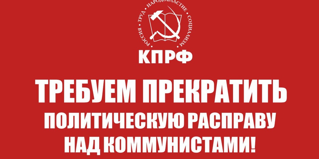 Давление на алтайских коммунистов продолжается! Сегодня для дачи показаний в Следственный комитет был доставлен заместитель председателя