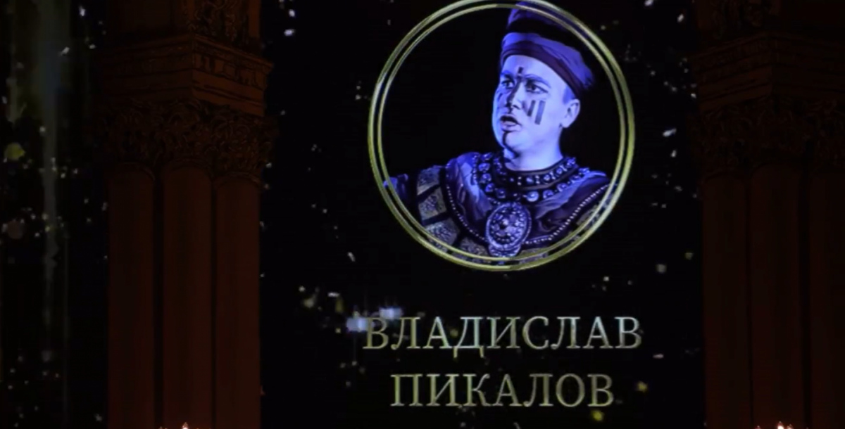 Владислав Пикалов отмечен наградой за блестящее исполнение партии Амонасро в опере «Аида» Дж. Верди
