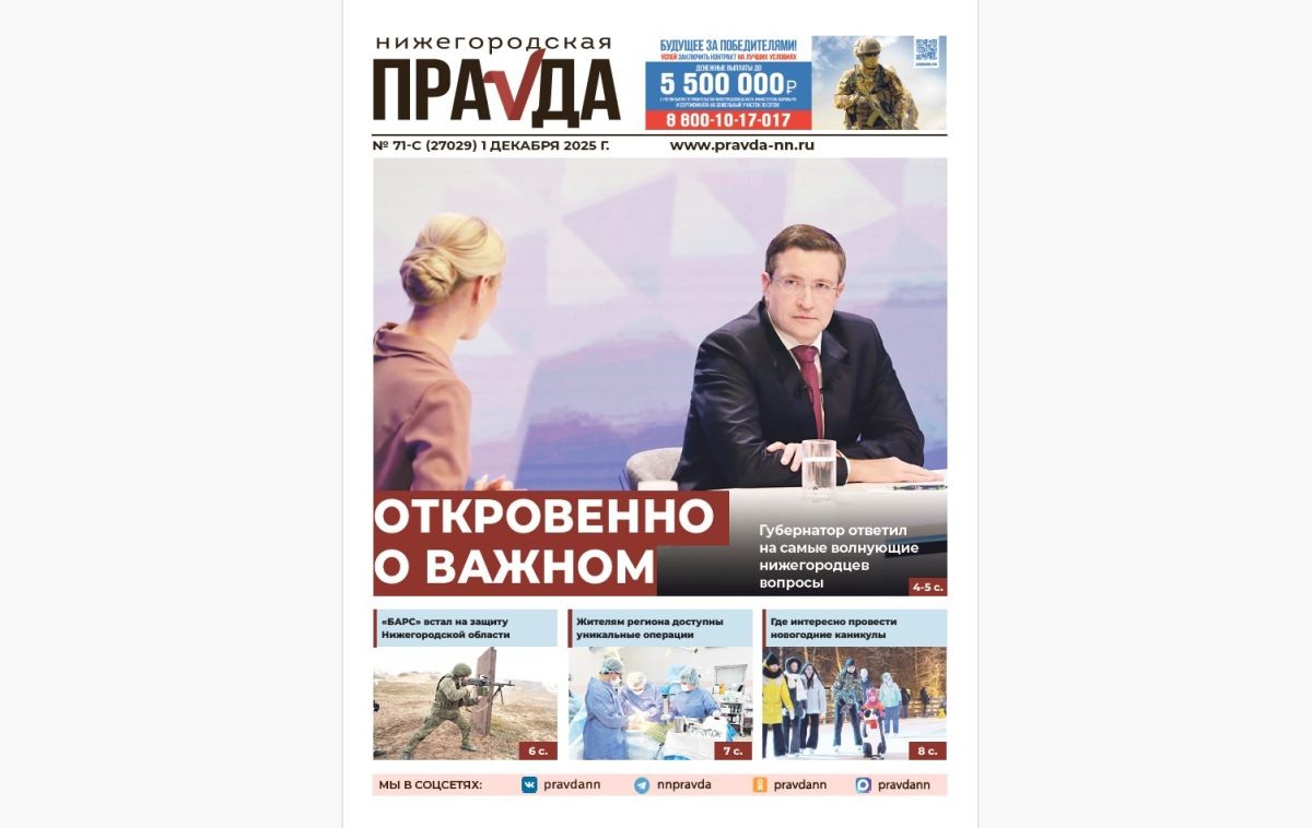    Главной темой номера стала прямая линия губернатора Нижегородской области Глеба Никитина