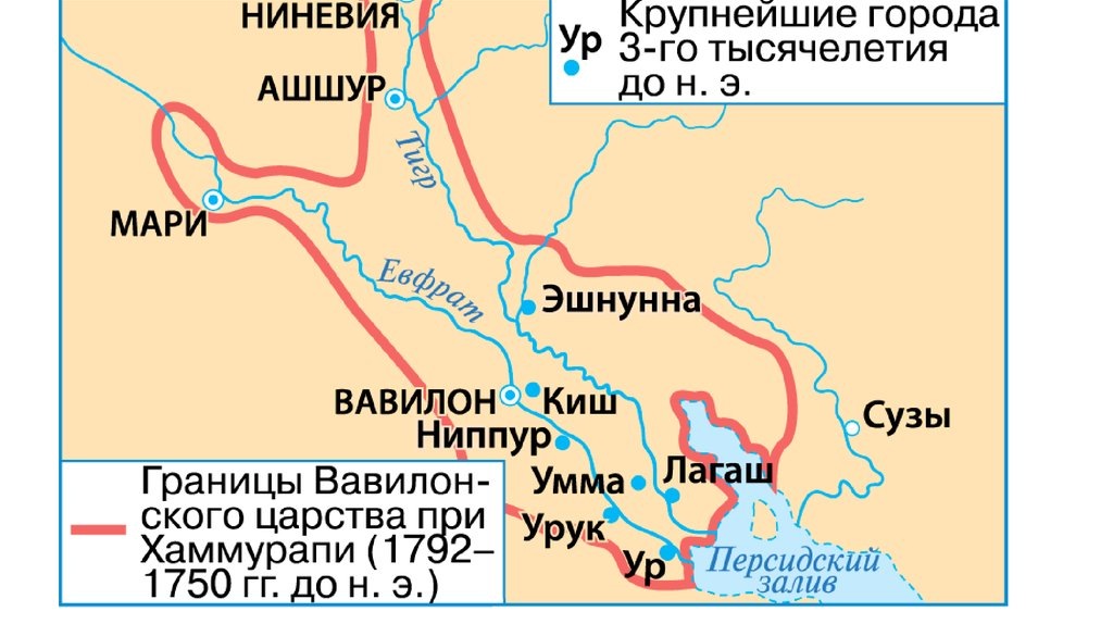 Вавилонское  царство  при  царе  Хаммурапи