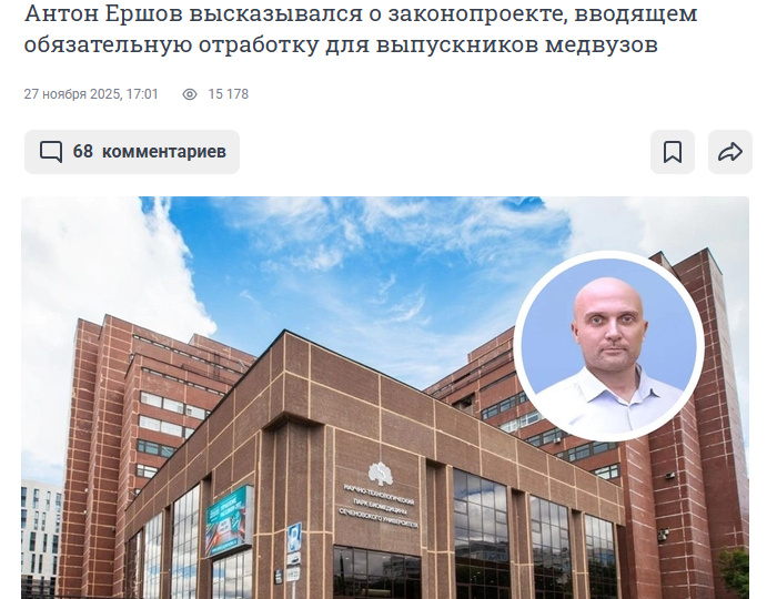 Уволили за правду? Почему профессора Сеченовки убрали из-за критики закона о принудительной отработке врачей
