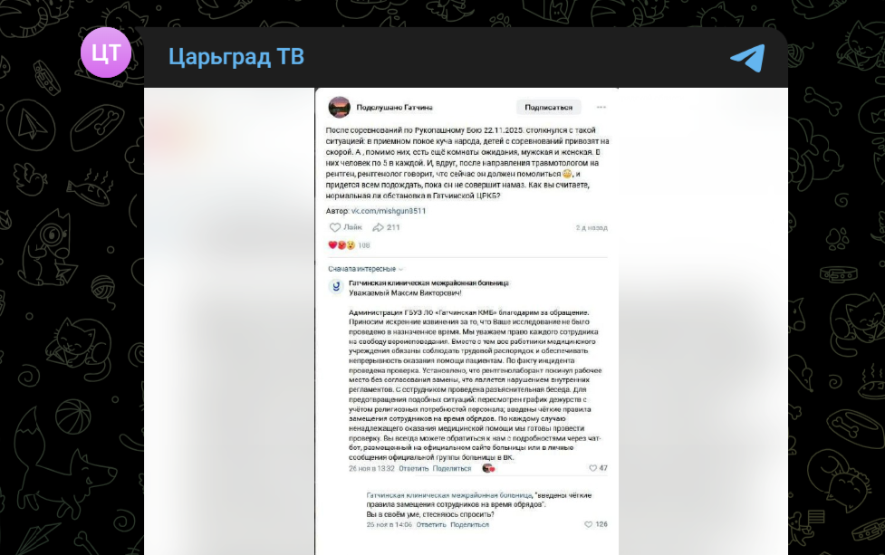 Фото: Teleram-канал "Царьград ТВ"