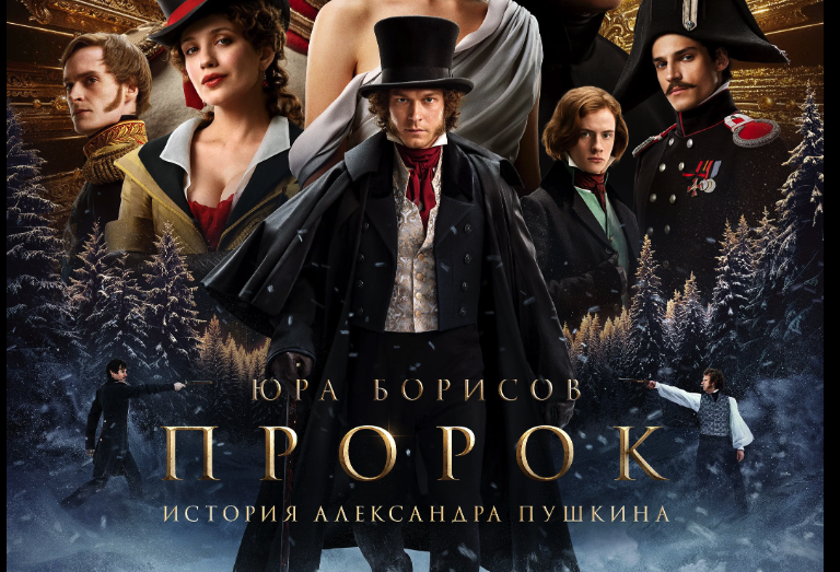 Постер фильма "Пророк"