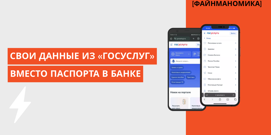 Россияне смогут предъявлять свои данные из приложения «Госуслуги» вместо паспорта