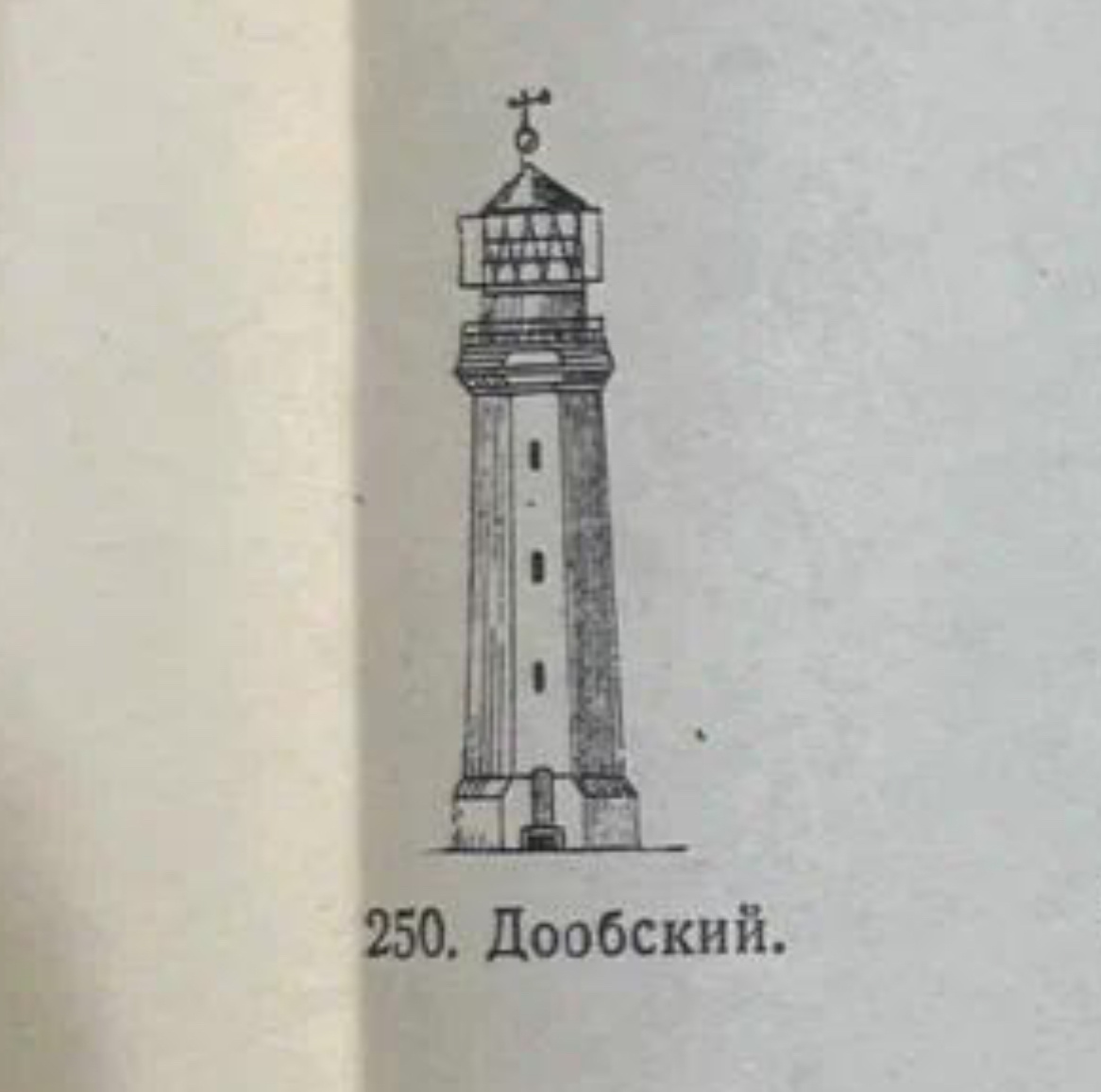 Рисунок из сборника ‘Огни и знаки Черного и Азовского морей’ на 1940 год