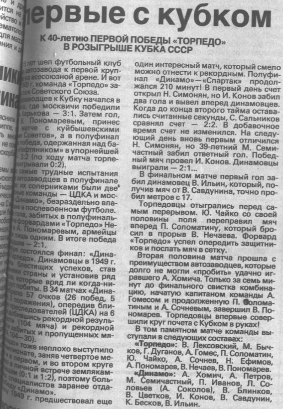 "Московский автозаводец", пятница, 16 июня 1989 г. С. 7. Сканировано автором ИстАрх. Приношу извинения читателям в связи с тем, что данный скан сильно пострадали из-за чрезмерно жёсткого переплёта газеты, в связи с чем значительная часть текста (левая сторона левого столбца) оказалась скрыта - А.К.