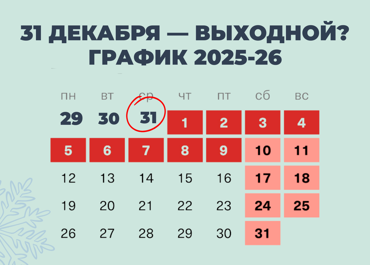 График работы детских садов и школ на новогодние праздники 