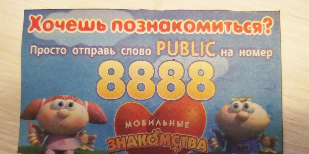 Знакомство по номеру "8888" любовь по телефону в разговорах "по 5 сек." жила...