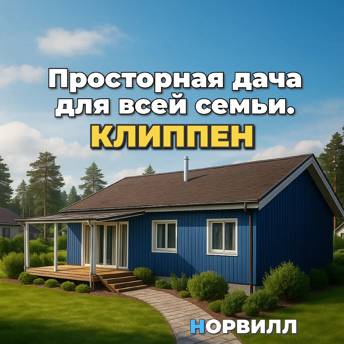 Проект клиппен