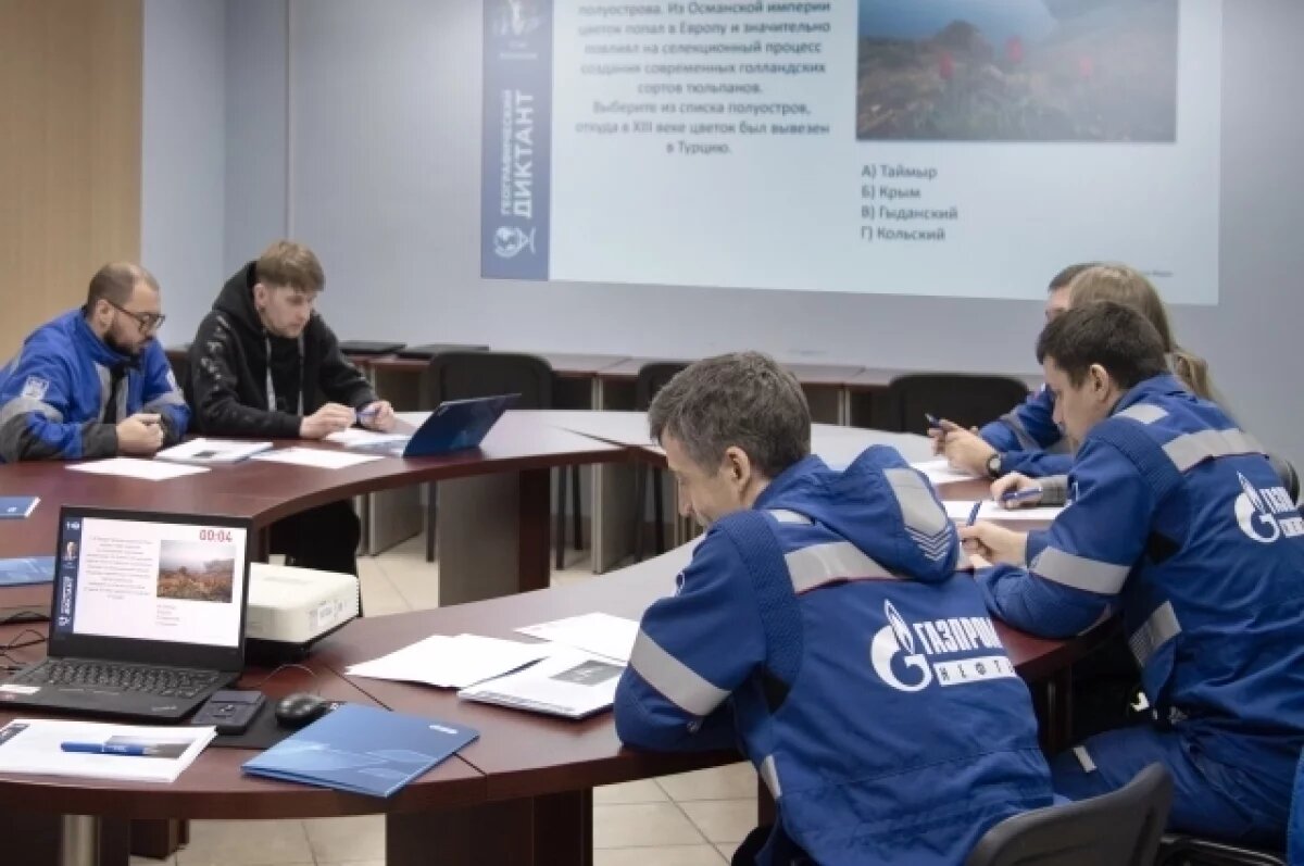    На Омском НПЗ сотрудники проверили себя на «Географическом диктанте»