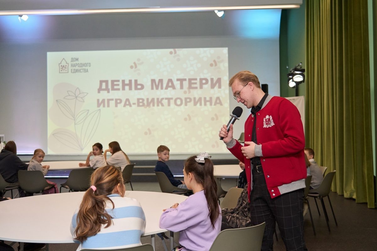    В Доме народного единства провели праздник ко Дню матери для семей СВО