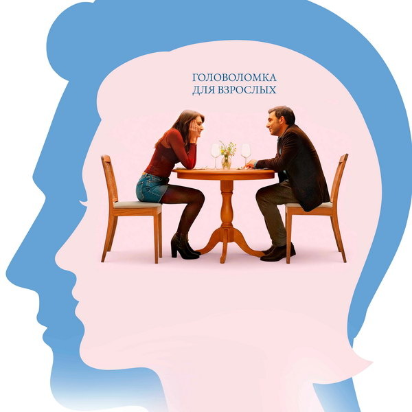     Новый фильм Паоло Дженовезе «Безумное свидание» выйдет в России в январе