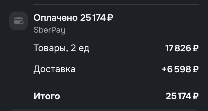 Из моего ЛК. Обратите внимание на сумму доставки! Это за кровать и шкаф вместе.