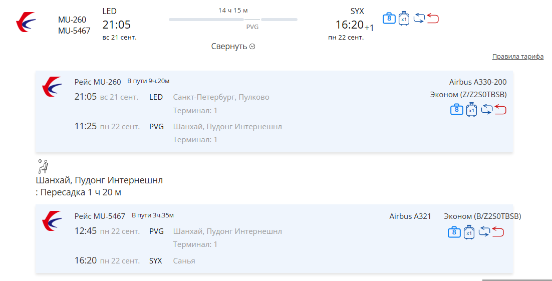 Все перелеты по местному времени 