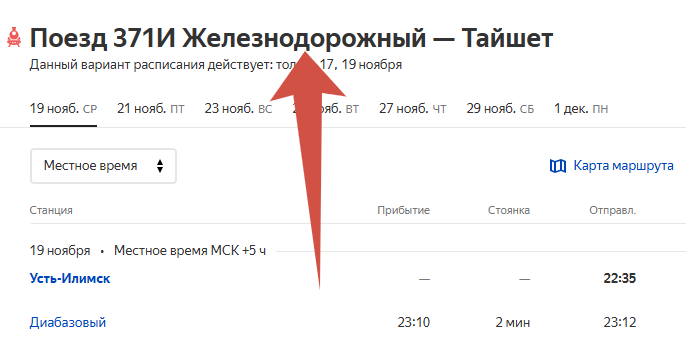 Яндекс.Расписание