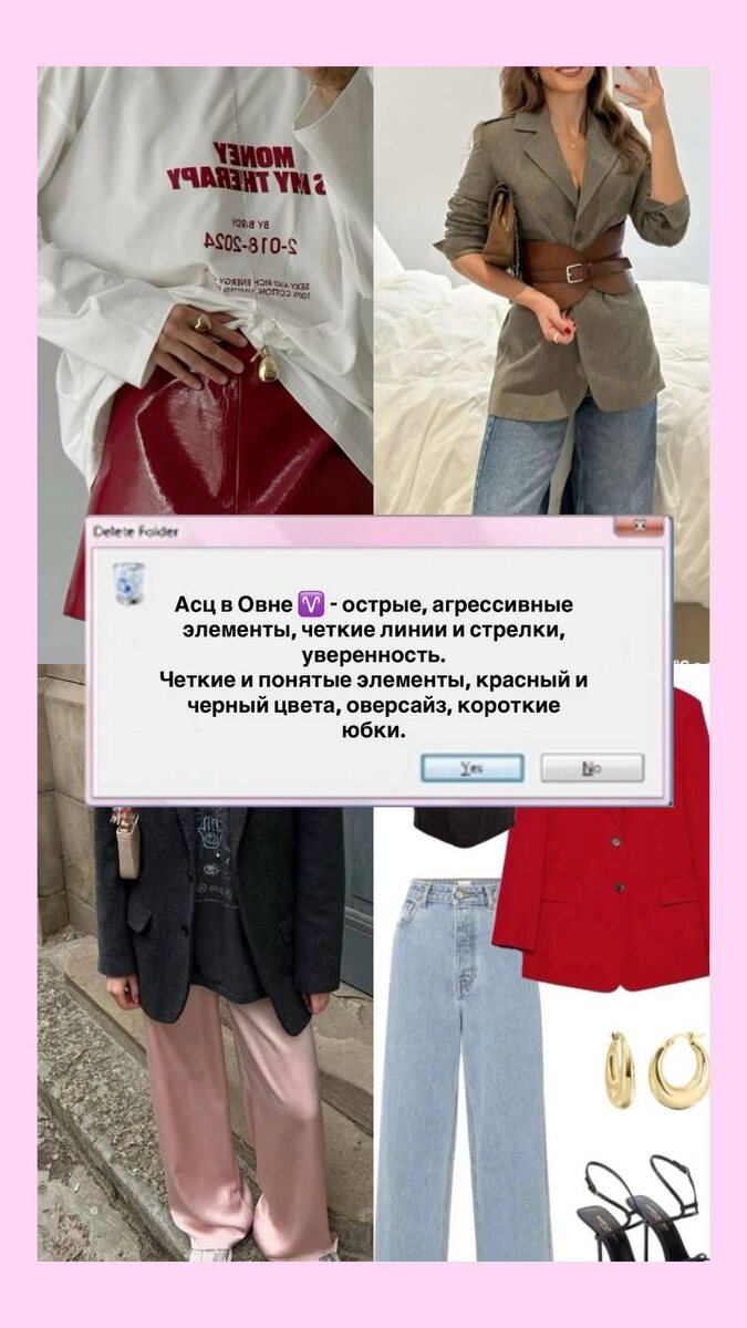 Вы знаете свой знак Зодиака. Но слышали про асцендент? Он отвечает за первое впечатление. А если одеваться по нему — вы становитесь органичной, уверенной и самой «дорогой» версией себя. Объясняем, как это работает.

Вы знаете, кто вы по знаку Зодиака (Солнцу). Но часто чувствуете, что ваш характер — это не только он? Возможно, вы замечали, что люди воспринимают вас не совсем так, как вы чувствуете себя внутри? Всё дело в асценденте.

Асцендент (Asc, восходящий знак) — это знак Зодиака, который поднимался над восточным горизонтом в самую минуту вашего рождения.

Проще говоря:

Солнце (ваш знак) — это ваше «Я», внутреннее ядро, мотивация, глубинные чувства.

Асцендент — это ваша «обложка», маска, первое впечатление. То, как вас видят незнакомцы, ваш стиль поведения и, что важно для сегодняшней темы, ваш природный стиль в одежде.