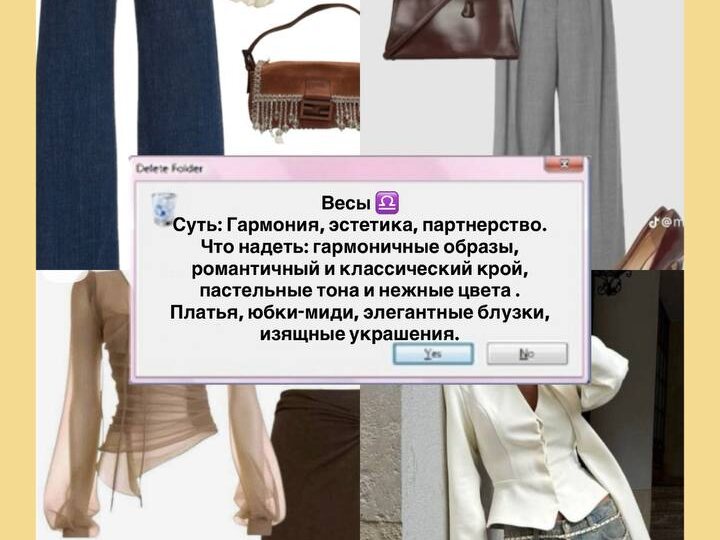 Почему «одеваться по асценденту» — это ключ к себе? 2 часть