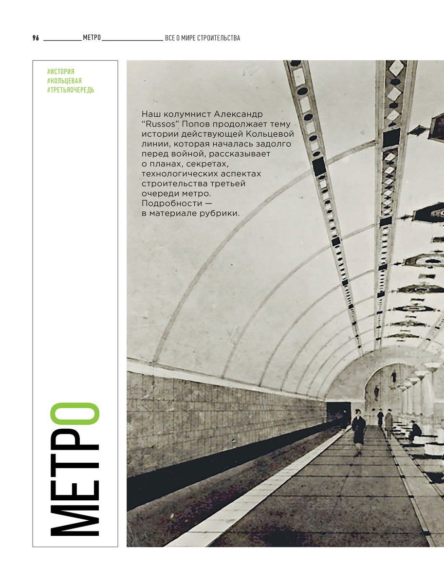 Страницы журнала «Все о мире строительства» № 5 от 2022 года.