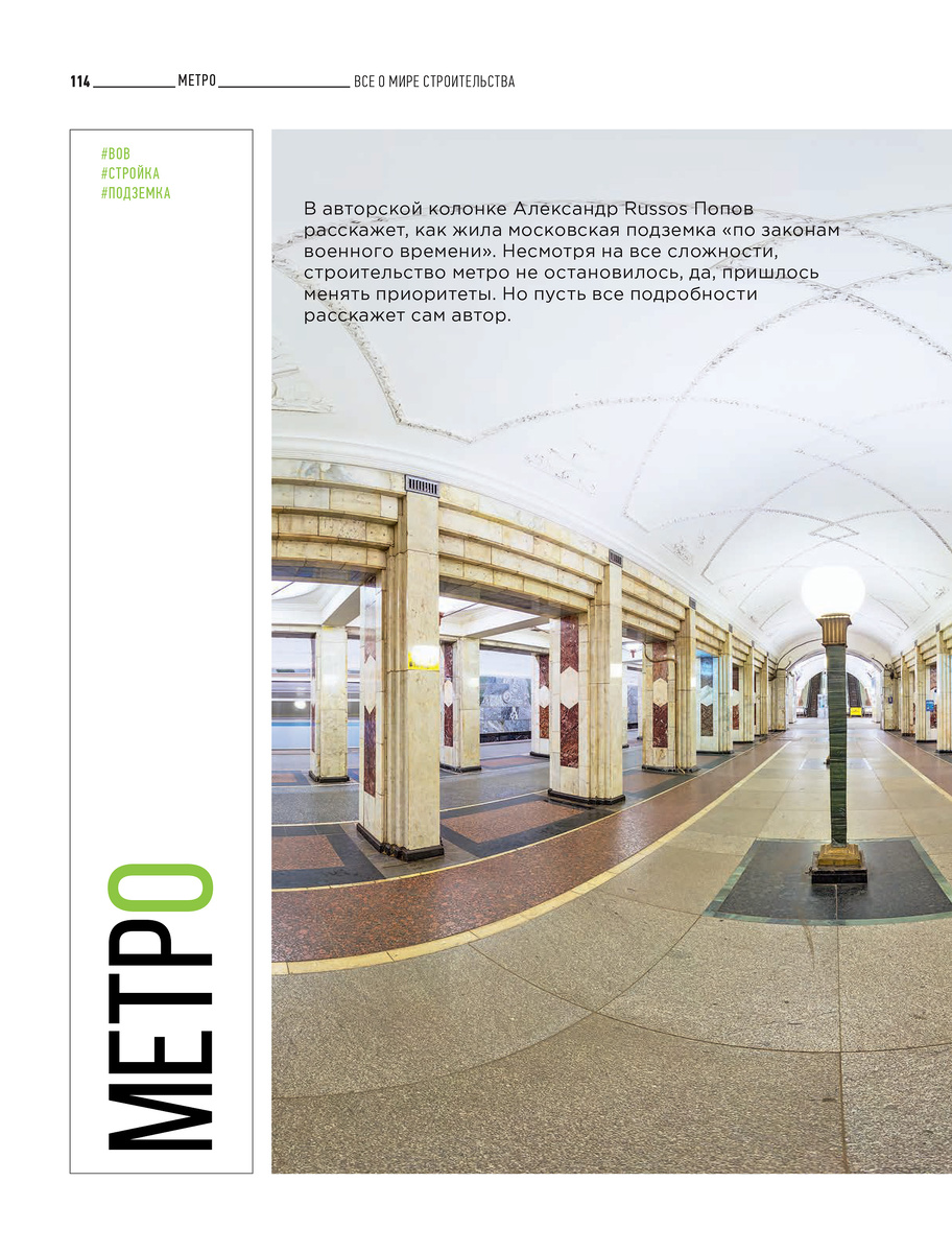 Страницы журнала «Все о мире строительства» № 1 от 2023 года