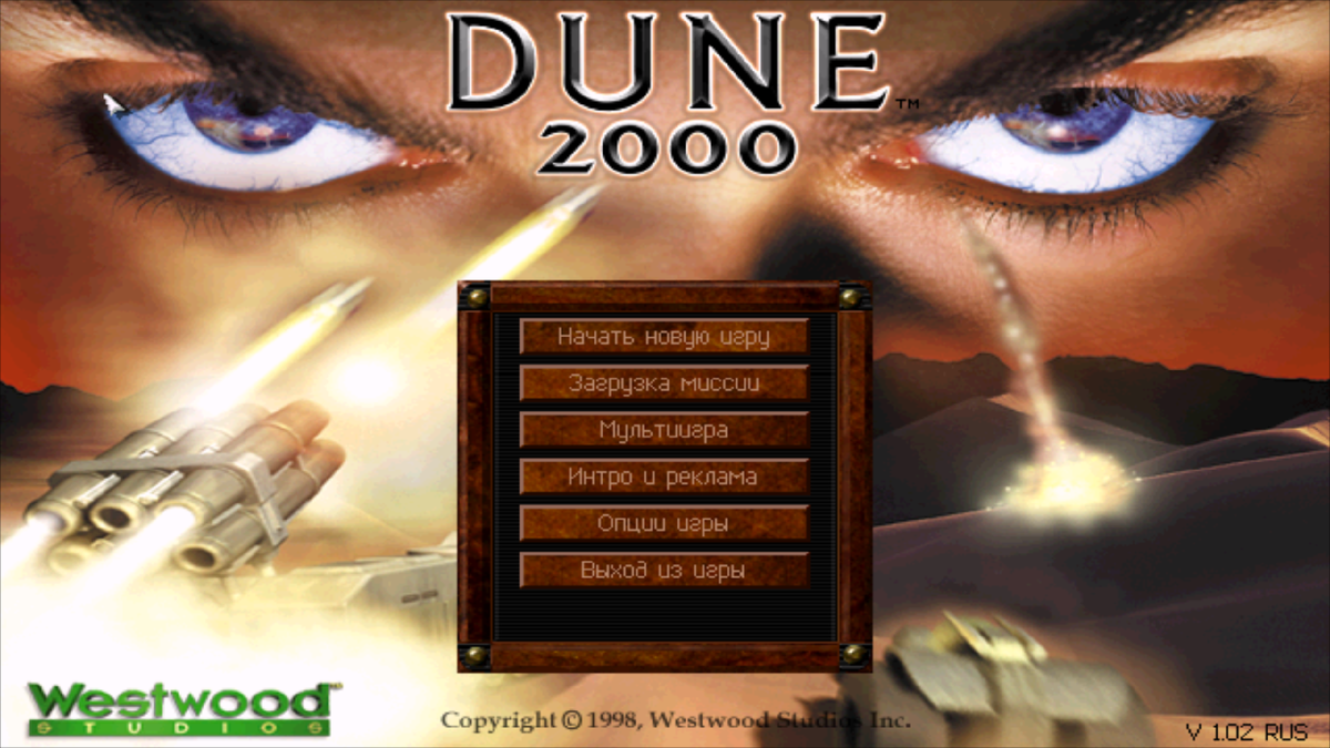 Dune 2000 главное меню игры ноябрь 2025