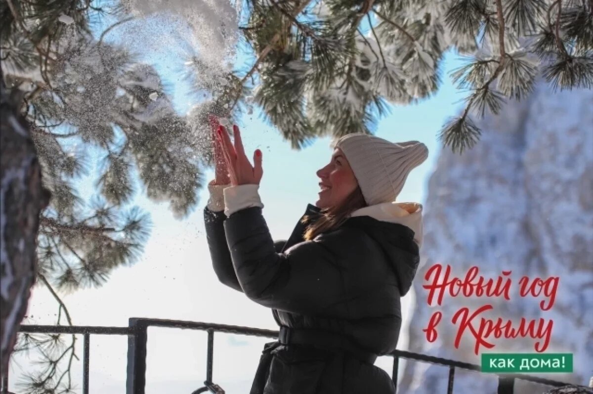    Стартовал третий сезон кампании «Новый год в Крыму как дома!»