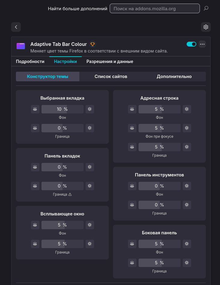 Настройки расширения