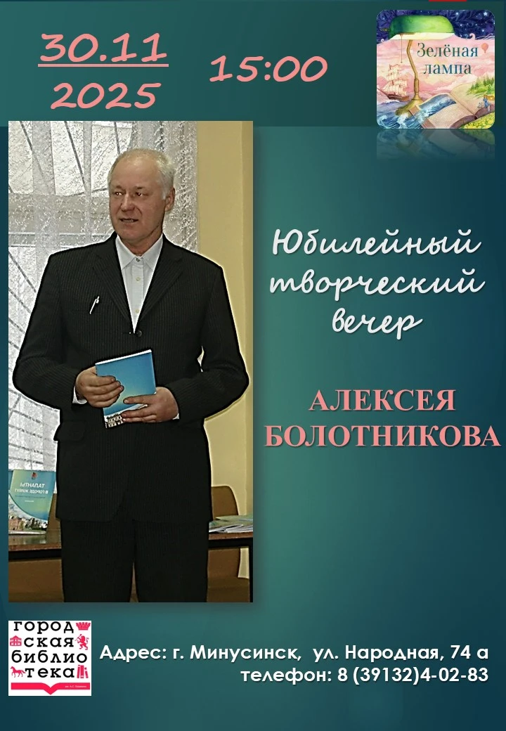 Объявление от Минусинской библиотеки